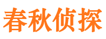 高安市侦探公司